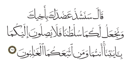 Al-Qasas 28, 35