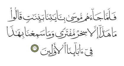 Al-Qasas 28, 36