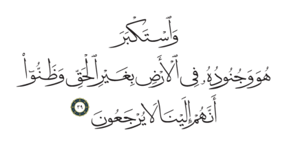 Al-Qasas 28, 39