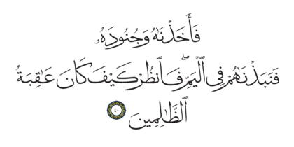 Al-Qasas 28, 40