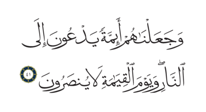 Al-Qasas 28, 41