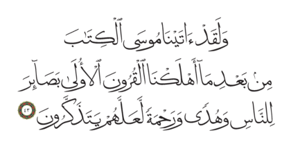 Al-Qasas 28, 43