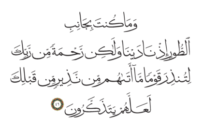 Al-Qasas 28, 46