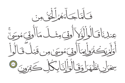 Al-Qasas 28, 48