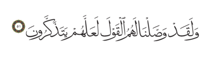 Al-Qasas 28, 51
