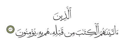 Al-Qasas 28, 52
