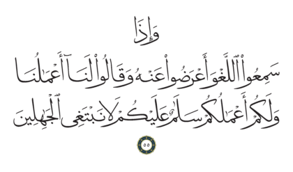 Al-Qasas 28, 55
