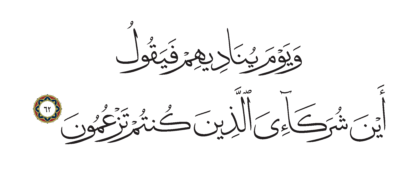 Al-Qasas 28, 62