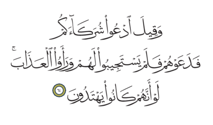 Al-Qasas 28, 64