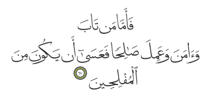 Al-Qasas 28, 67