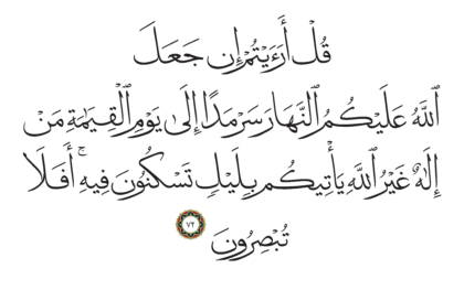 Al-Qasas 28, 72