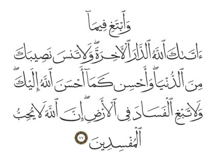 Al-Qasas 28, 77