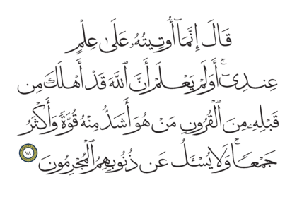 Al-Qasas 28, 78