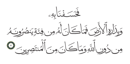 Al-Qasas 28, 81