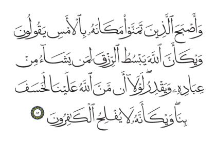 Al-Qasas 28, 82