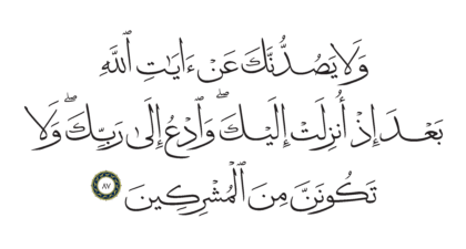 Al-Qasas 28, 87