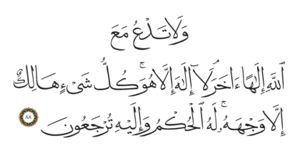 Al-Qasas 28, 88