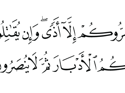 Al-‘Imran 3, 111
