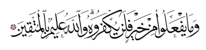 Al-‘Imran 3, 115
