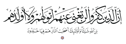 Al-‘Imran 3, 116