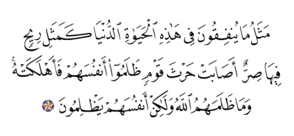 Al-‘Imran 3, 117