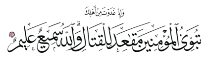 Al-‘Imran 3, 121