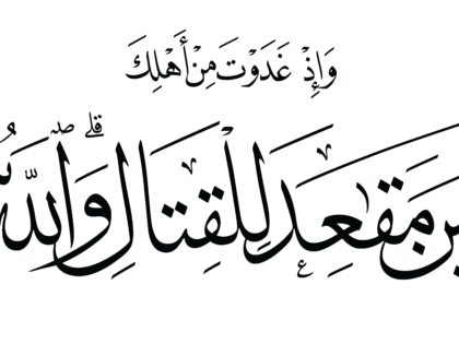 Al-‘Imran 3, 121