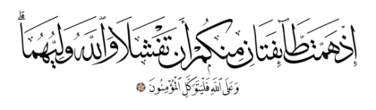 Al-‘Imran 3, 122