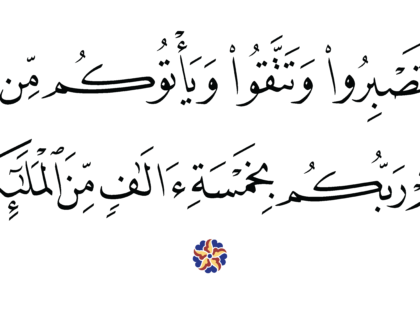 Al-‘Imran 3, 125