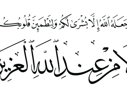 Al-‘Imran 3, 126