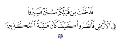 Al-‘Imran 3, 137
