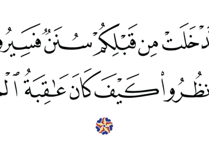 Al-‘Imran 3, 137