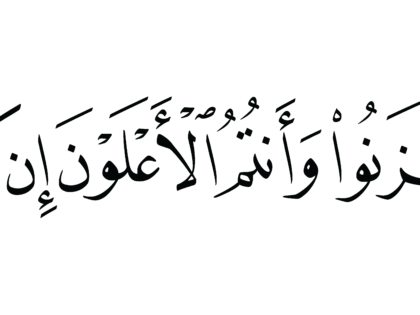 Al-‘Imran 3, 139