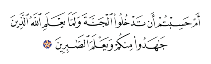 Al-‘Imran 3, 142