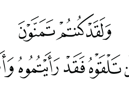 Al-‘Imran 3, 143