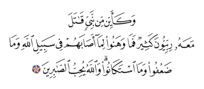 Al-‘Imran 3, 146