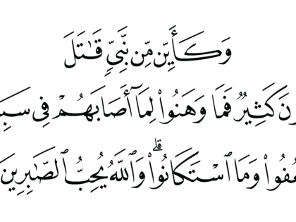 Al-‘Imran 3, 146