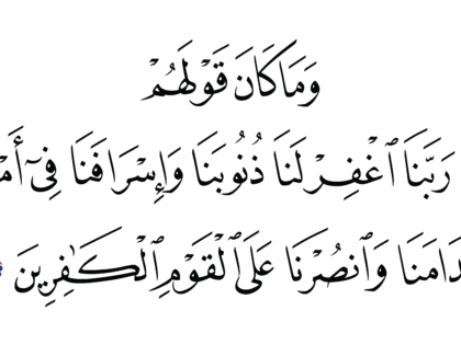 Al-‘Imran 3, 147