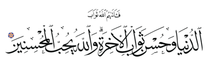 Al-‘Imran 3, 148