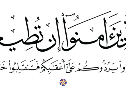 Al-‘Imran 3, 149