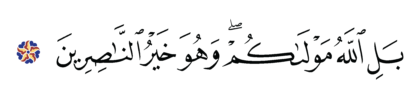 Al-‘Imran 3, 150