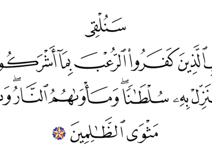 Al-‘Imran 3, 151