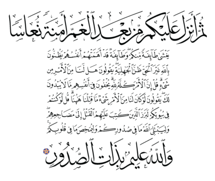 Al-‘Imran 3, 154