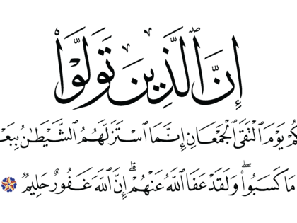 Al-‘Imran 3, 155