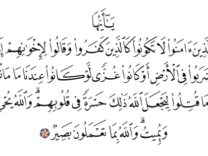Al-‘Imran 3, 156