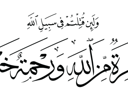 Al-‘Imran 3, 157