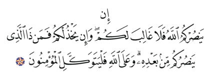 Al-‘Imran 3, 160