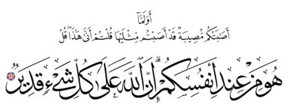 Al-‘Imran 3, 165