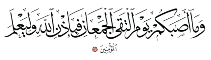 Al-‘Imran 3, 166
