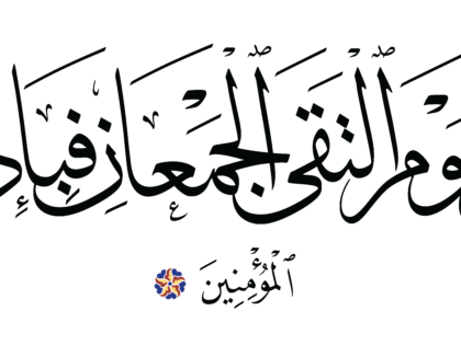 Al-‘Imran 3, 166